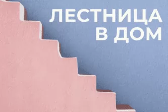 О чем нужно помнить, проектируя лестницу в загородном доме?